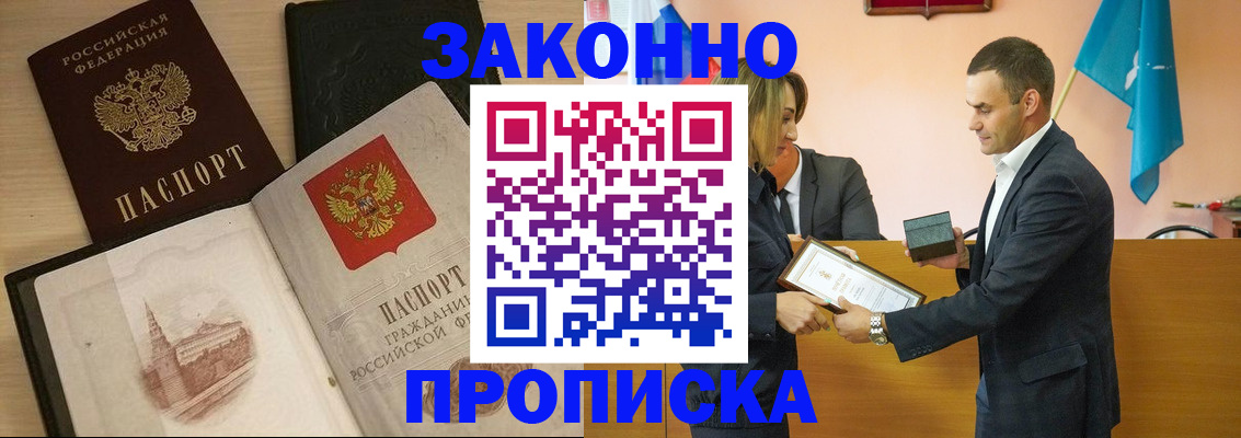 прописка паспорт в Саранске