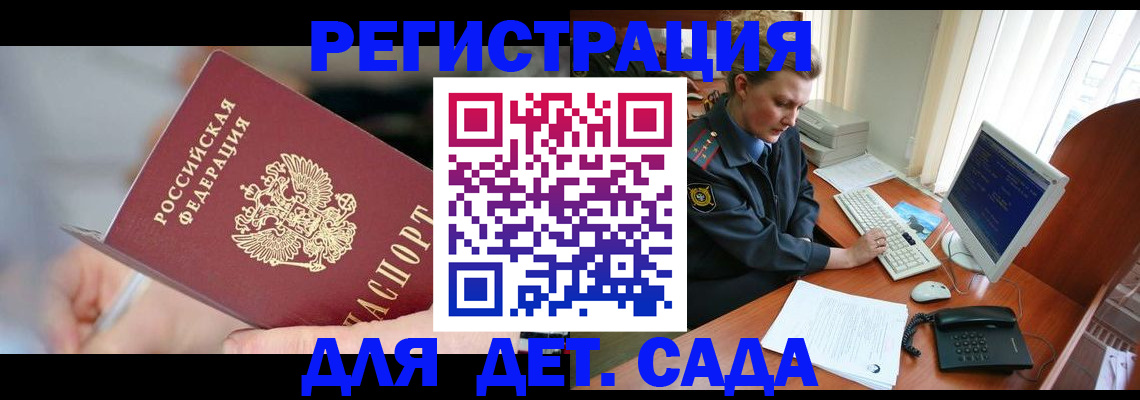 временная регистрация для школы в Саранске