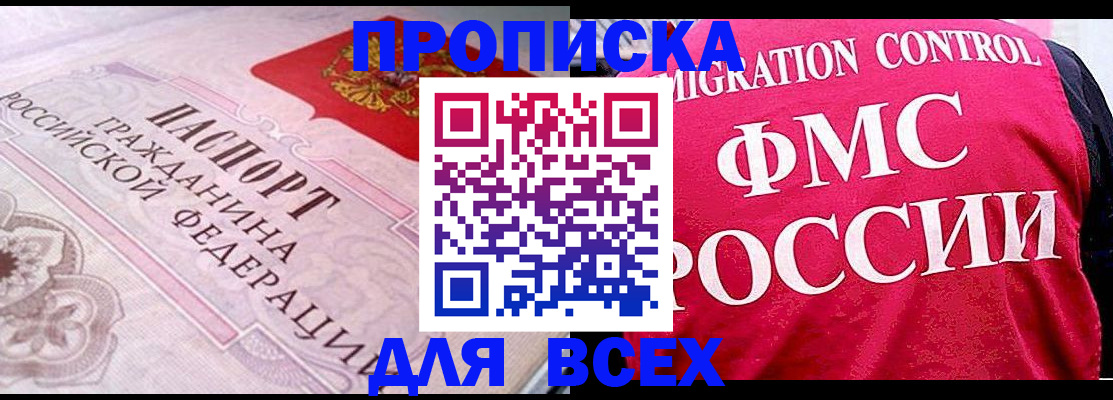 прописка для школы в Саранске