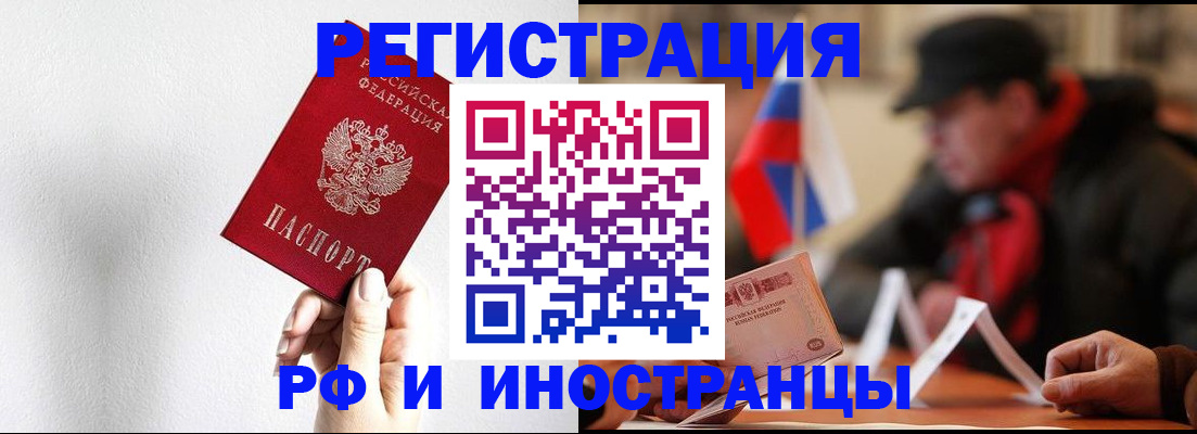 временная регистрация в квартире в Саранске