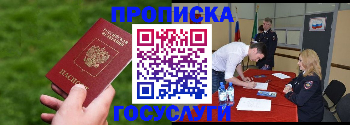 где прописаться в Саранске