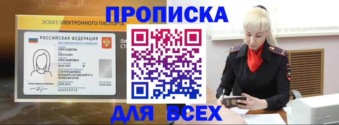 прописка гарантия в Саранске