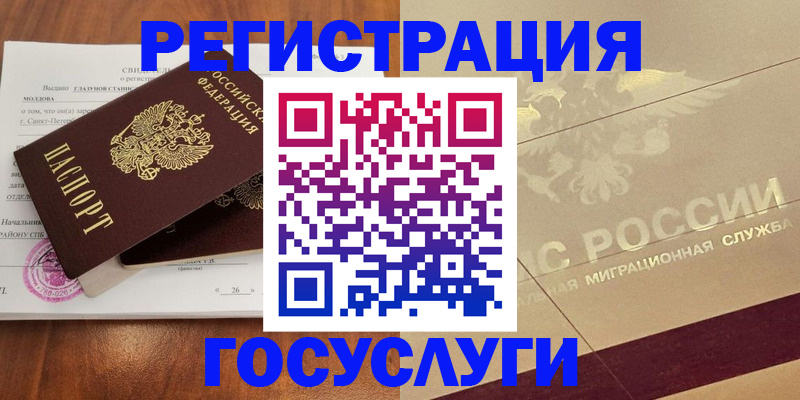 временная регистрация законно в Саранске