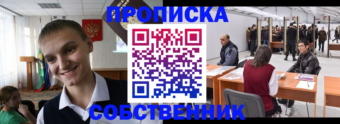 прописка штамп в Саранске